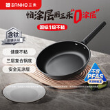 三禾0涂层微纳不粘煎锅平底锅无涂层家用平底煎锅26cm天穹黑LJ26S12
