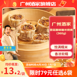 广州酒家利口福早餐食品广式面点 手抓饼包子饺子烧麦虾饺 半成品生鲜速食儿童 香菇腊味糯米烧卖360g（12个装）
