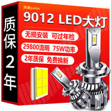 湃速汽车LED大灯9012远光灯近光灯车灯超亮汽车灯泡白光大灯6500K改装