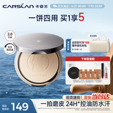 卡姿兰（Carslan）小夜猫粉饼定妆散粉控油遮瑕持久防汗不脱妆升级 01瓷肌色9g 礼物