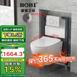 波彼（BOBI）壁挂式马桶坐便器墙排智能马桶挂墙暗装嵌入式隐藏水箱悬空悬挂式 矮款入墙水箱+510坐便器