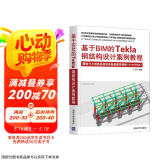 基于BIM的Tekla钢结构设计案例教程