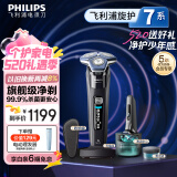 飞利浦（PHILIPS）【周杰伦推荐】电动剃须刀旋护7系Pro+ SkinIQ高端智能刮胡刀 生日礼物 520送男友送老公