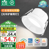 雷士（NVC）LED筒灯客厅卧室过道嵌入式天花灯7瓦白色暖白Ra98高显指【光华】