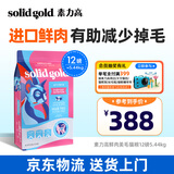素力高（SolidGold）进口高蛋白鲜肉三文鱼含鱼油美毛减少掉毛成猫粮 【美毛入门款】鲜肉鱼12磅