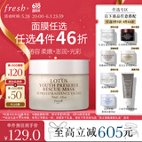 Fresh馥蕾诗莲花青春面膜30ml熬夜应急 生日礼物送女友男友