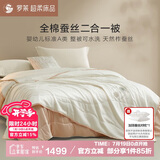 罗莱家纺 蚕丝被子 100%全棉A类抗菌蚕丝子母被芯 约9.3斤 220*250