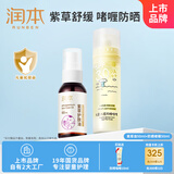 润本紫草护肤油50ml+儿童水感防晒啫喱50ml 护臀油脖子红按摩油