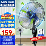 奥克斯（AUX）电风扇落地扇家用风扇五叶七叶摇头定时遥控立式风扇 宿舍节能省电办公室大风量客厅座地扇 4档带定时20英寸-线长3.5米