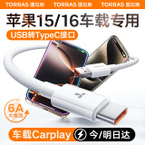 图拉斯苹果16充电线【新款车载Carplay】15车载充电线usb转type-ccarplay数据线 iphone1615promax数据线 【1.2米】USB转C｜白色15/16车载数据传输 车载充