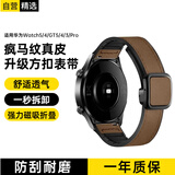 斯泰克适用于华为手表表带疯马纹牛皮磁吸扣Watch5/4/3proGT4/5/3/2/watch4/3荣耀通用46mm表盘腕带棕色