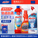 MOOTAA膜太三件套欧洲进口墙体除霉剂浴室水垢清洁剂重油污清洗剂家庭装 管道疏通剂+重油污清洁剂+洁厕剂 套装