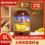 尕稳当 青海特产高原菜籽油传统土榨食用油5L二级浓香菜籽油
