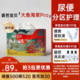 碧芭宝贝大鱼海棠pro拉拉裤XL34片(12-17kg)尿不湿夏季超薄透气 裸感不勒