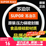 苏泊尔（SUPOR） 不锈钢高压锅密封圈铝合金压力锅胶圈密封条皮圈高温硅橡胶圈 20cm/铝合金高压锅密封圈