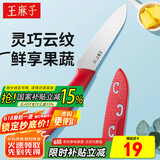 王麻子家用水果刀 不锈钢锋利便携削皮去皮水果刀瓜果刀