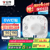 公牛（BULL）Led吸顶灯磁吸高亮灯贴替换灯盘光源 6W/方形/6500K