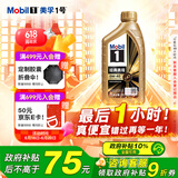 美孚（Mobil）美孚1号先进全合成汽机油小金美0W-40经典表现SP 1L 汽车保养