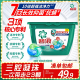 碧浪三腔洗衣凝珠草木清新香23颗家庭装7天抑菌三重酵素浓缩洗衣液