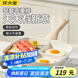 炊大皇 早餐神器 平底不粘锅早餐煎鸡蛋汉堡锅家用多功能煎牛排煎蛋26cm