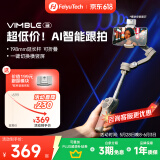 FeiyuTech【国家补贴】飞宇vimble3手机稳定器 AI跟随拍照录像 可折叠收缩延长杆 手持云台直播vlog  深灰色