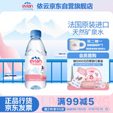 依云（evian）330ml*24瓶饮用水高端矿泉水 会议商务用水
