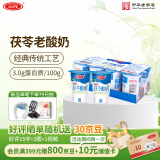 三元 茯苓 凝固型酸奶 原味酸牛奶150g*8 低温奶 生鲜