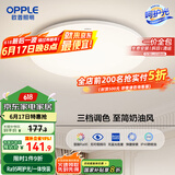 欧普（OPPLE）吸顶灯卧室灯具可调光LED照明灯饰简约大气高显色护眼冰玉 包安装