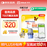 雅培瞬感动态血糖仪 免血糖试纸 进口医用品质血糖动态监测仪2枚装