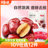 百草味 新疆香酥脆红枣干子 去核休闲零食特产免洗枣子 甜脆灰枣175g/袋