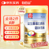 白云山蛋白粉益生菌肠胃养护双蛋白中老年营养品呵护健康送礼1000g