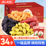 楼兰丝路新疆四色葡萄干1000g/箱 一级黑加仑无核白树上黄红提零食蜜饯