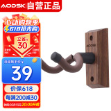 奥德斯克（AODSK）AW-GS11B吉他挂钩墙壁挂架实木吉他架民谣吉他小提琴通用黑胡桃木