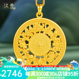 汉秀黄金八宝罗盘吊坠女足金新款圆形镂空情侣款项链520情人节礼物 八宝罗盘中款 金重约3.07克