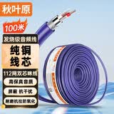 秋叶原（CHOSEAL）话筒卡农线 双芯咪线 音频工程线卡侬线 专业麦克风导线 镀锡铜双屏蔽带神经线 100米 QS2808T100S
