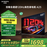 创维电视65A23 65英寸电视机全通道120Hz 2+32G4K超高清护眼声控全面屏智能家电液晶