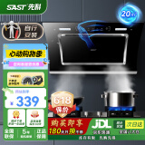 先科（SAST）油烟机侧吸式抽油烟机燃气灶吸油烟机灶具两件套厨房抽烟机家用烟灶套装脱排大吸力小户型低噪静排 【旗舰热卖】20爆吸+自清洁(自安装) 5年保修