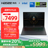 神舟（HASEE）【国家补贴20% RTX5060】战神T8 Plus 16英寸游戏本笔记本电脑(Core7-240H 16G 1TB 2.5K 180HZ)