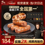 锋味派火山石烤肠纯肉香肠400g*5盒 早餐儿童火腿肠脆皮热狗肠烧烤食材