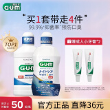 G·U·M康齿家漱口水2瓶装12小时持久清新温和长效（清新薄荷+柔和薄荷）