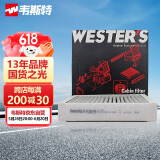 韦斯特活性炭空调滤清器*MK7300(适配奔驰A级/英菲尼迪QX30)