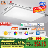 FSL佛山照明客厅吸顶灯LED大灯护眼全光谱智能灯具智薄144W包安装