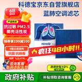 科德宝蓝肺空调滤芯BL773适配凯美瑞普拉多雷克萨斯卡罗拉雷凌致炫威驰