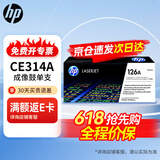 惠普126a硒鼓原装 CP1025硒鼓碳粉 适用hp CP1025 M275 M175 M176 M177系列打印机硒鼓 CE314a成像鼓【不含粉盒】