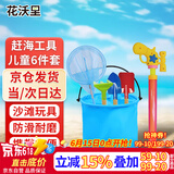花沃里儿童赶海工具6件套A款 铲子挖沙水桶耙子水枪抄网沙滩玩具套装