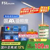 FSL佛山照明台灯护眼学习灯国AA台灯学生专用防近视卧室床头灯护星