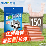 苏诺背心式垃圾袋琥珀金50*60cm*150只单面0.8丝点断式家用办公通用