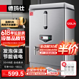 德玛仕（DEMASHI）开水器商用 电热开水机开水炉热水器全自动进水工厂饮水机304不锈钢烧水器 KS-120F（发泡款）380V