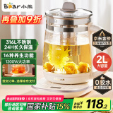 小熊（Bear）养生壶 2L大容量煮茶壶煮茶器 24H恒温花茶壶 炖煮一体烧水壶电热水壶 316L母婴材质 YSH-D20T6