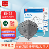 安美尚KN95活性炭口罩 独立包装灰色 防工业粉尘防护装修甲醛流感病毒异味汽车尾气透气防飞沫雾霾花粉过敏